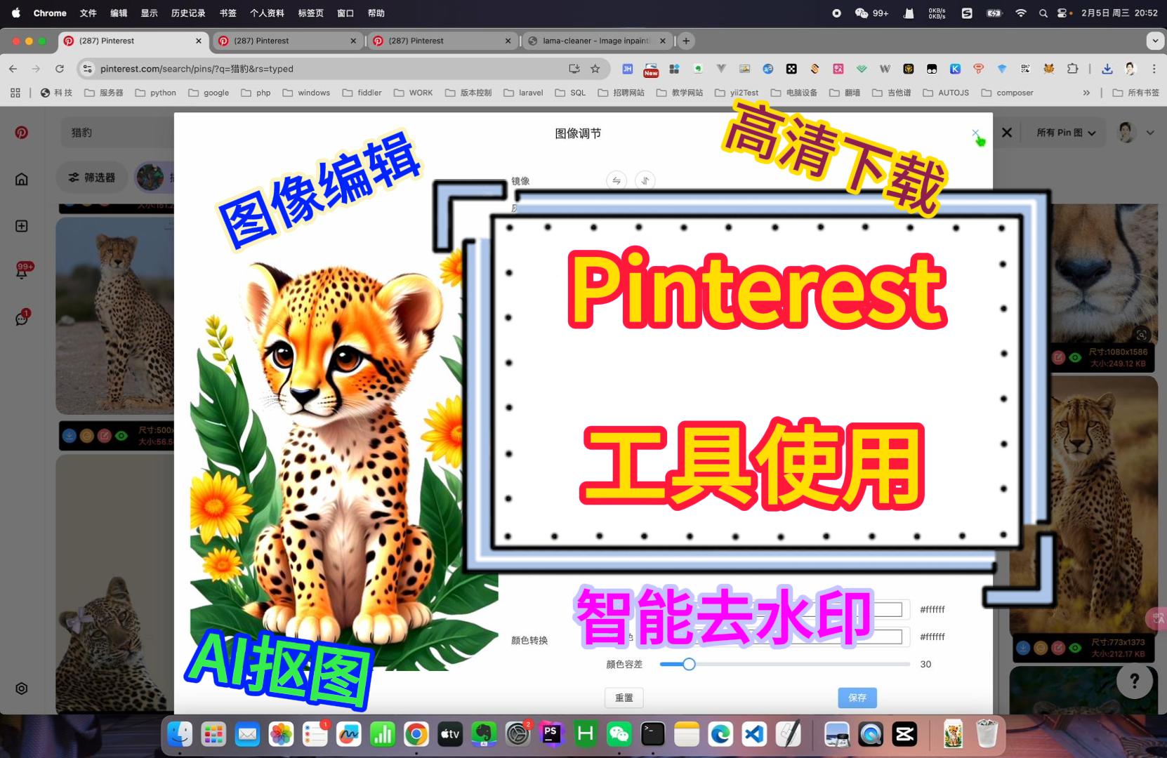 pinterest图片在线编辑