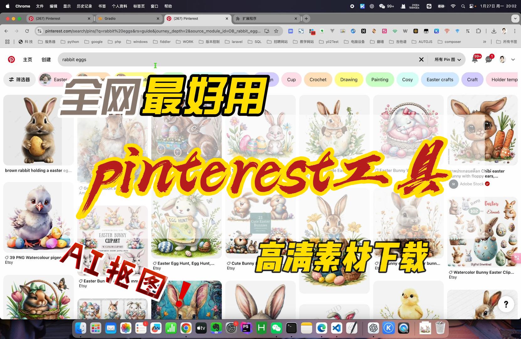 pinterest图片下载与抠图