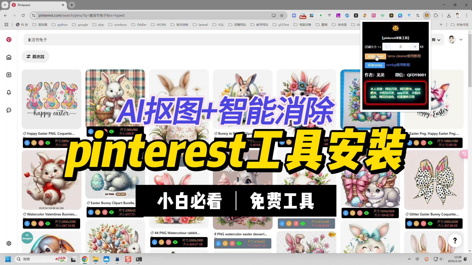 pinterest抠图+去水印